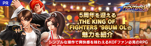 画像ギャラリー No.035のサムネイル画像 / 【PR】5周年を迎える「THE KING OF FIGHTERS '98UM OL」の魅力を紹介。シンプルな操作で爽快感を味わえるKOFファン必見のRPG