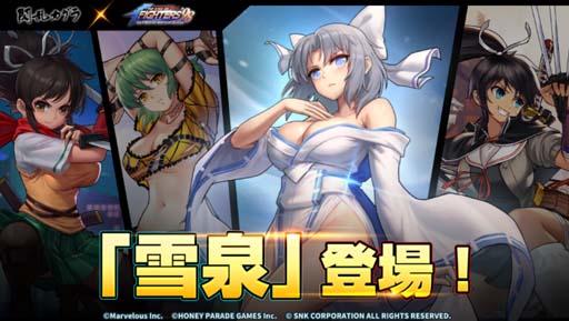 画像ギャラリー No.001のサムネイル画像 / 「KOF'98 UM OL」×「閃乱カグラ」コラボイベントに雪泉が登場