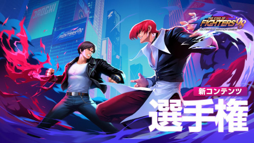 画像ギャラリー No.001のサムネイル画像 / 「KOF'98 UM OL」，タイマンバトルが楽しめる新システム“選手権”を実装