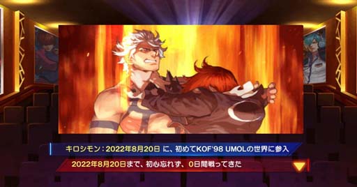 画像ギャラリー No.010のサムネイル画像 / 「KOF'98 UM OL」，6周年記念イベントがスタート。KOF映画館も期間限定オープン