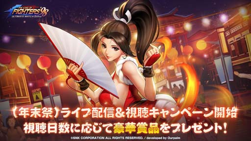 画像ギャラリー No.002のサムネイル画像 / 「KOF'98 UM OL」,元旦イベント“アイスワールド”に限定クエストやミッションが登場
