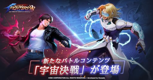 画像ギャラリー No.001のサムネイル画像 / 「THE KING OF FIGHTERS '98 ULTIMATE MATCH Online」に新たなバトルコンテンツ“宇宙決戦”実装