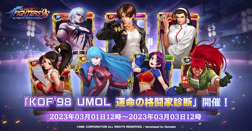 画像ギャラリー No.002のサムネイル画像 / 「THE KING OF FIGHTERS '98 ULTIMATE MATCH Online」に新たなバトルコンテンツ“宇宙決戦”実装