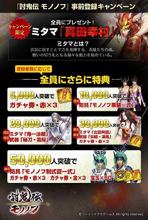 画像ギャラリー No.004のサムネイル画像 / 指先ひとつで鬼退治。“ω-Force”が手がけるスマホ向けハンティングアクション「討鬼伝 モノノフ」の事前登録受付が開始