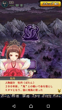 画像ギャラリー No.001のサムネイル画像 / 片手でも鬼を討てる。スマホ向け新作アプリ「討鬼伝 モノノフ」のプレイインプレッションをお届け