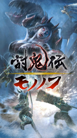 画像ギャラリー No.002のサムネイル画像 / iOS版「討鬼伝 モノノフ」が本日配信。チュートリアル突破でミタマ“真田幸村”などをプレゼント,初のゲーム内イベントも開催決定