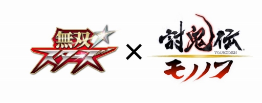 画像ギャラリー No.001のサムネイル画像 / 「討鬼伝 モノノフ」で「無双☆スターズ」とのコラボイベントが実施中