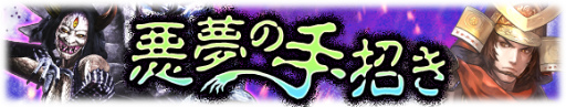 画像ギャラリー No.001のサムネイル画像 / 「討鬼伝 モノノフ」，ミズチメ変異種を倒す“悪夢の手招き”がスタート
