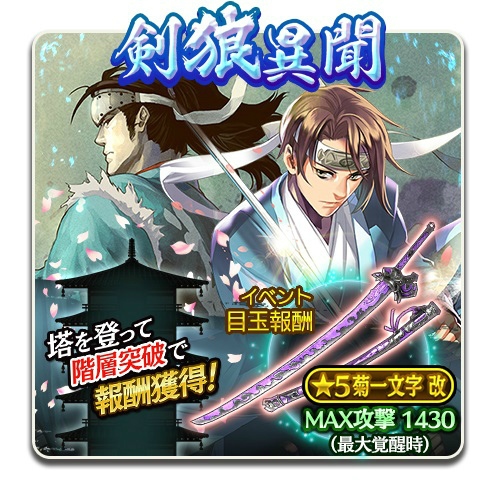 画像ギャラリー No.002のサムネイル画像 / 「討鬼伝 モノノフ」，沖田総司らの活躍を描くイベント“剣狼異聞”が開始