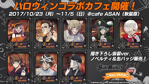 画像ギャラリー No.001のサムネイル画像 / 「Side Kicks!」,ハロウィンコラボカフェが東京で開催決定。10月23日から