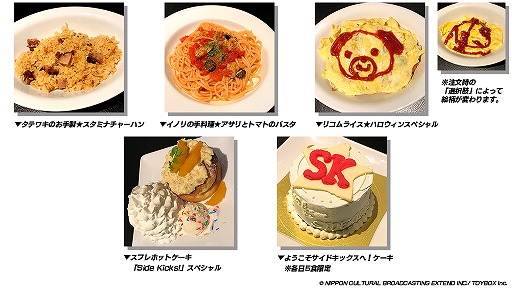 画像ギャラリー No.002のサムネイル画像 / 「Side Kicks!」,ハロウィンコラボカフェが東京で開催決定。10月23日から