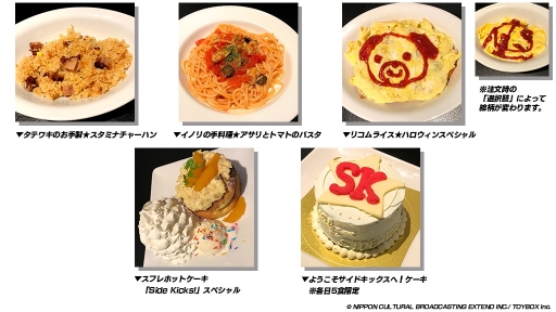 画像ギャラリー No.002のサムネイル画像 / 「Side Kicks!」の“ハロウィンコラボカフェ”が本日から開催