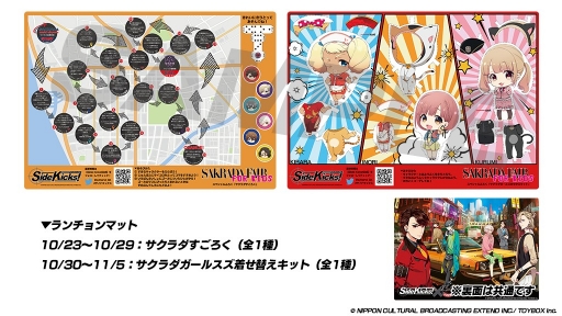 画像ギャラリー No.005のサムネイル画像 / 「Side Kicks!」の“ハロウィンコラボカフェ”が本日から開催