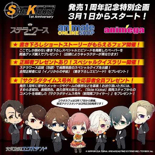 画像ギャラリー No.001のサムネイル画像 / 「Side Kicks!」,発売1周年記念に書き下ろしシナリオをもらえるフェアが開催
