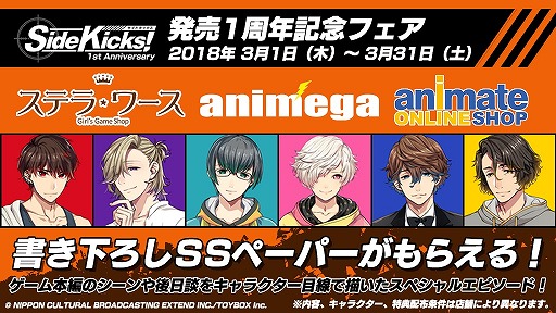 画像ギャラリー No.002のサムネイル画像 / 「Side Kicks!」,発売1周年記念に書き下ろしシナリオをもらえるフェアが開催