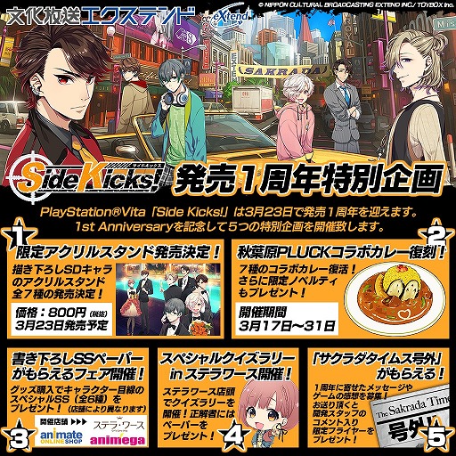 画像ギャラリー No.004のサムネイル画像 / 「Side Kicks!」,発売1周年記念に書き下ろしシナリオをもらえるフェアが開催