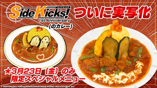 画像ギャラリー No.003のサムネイル画像 / 「Side Kicks!」，発売1周年を記念したコラボカフェが3月17日に開催