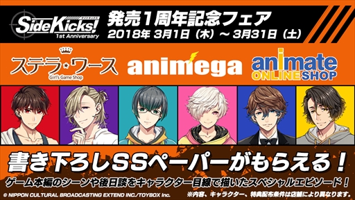 画像ギャラリー No.004のサムネイル画像 / 「Side Kicks!」，発売1周年を記念したコラボカフェが3月17日に開催