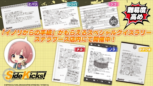 画像ギャラリー No.005のサムネイル画像 / 「Side Kicks!」，発売1周年を記念したコラボカフェが3月17日に開催