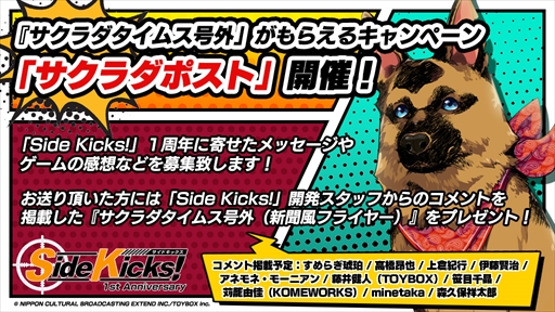 画像ギャラリー No.006のサムネイル画像 / 「Side Kicks!」，発売1周年を記念したコラボカフェが3月17日に開催