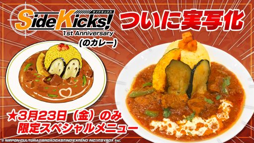画像ギャラリー No.003のサムネイル画像 / 「Side Kicks!」発売1周年記念の限定アクリルスタンドが発売