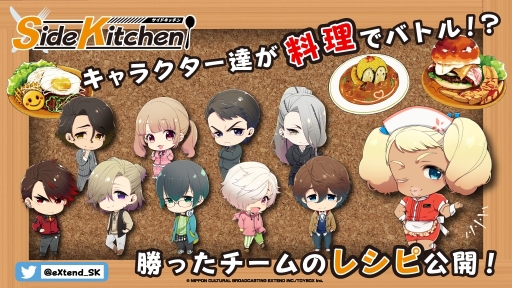 画像ギャラリー No.004のサムネイル画像 / 「Side Kicks!」の新作グッズがステラワース限定で8月28日に発売
