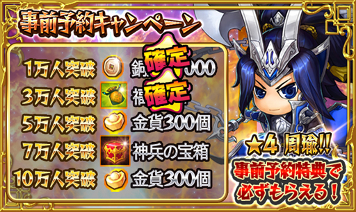 画像ギャラリー No.011のサムネイル画像 / 「三国海戦オンライン」の正式サービスが本日スタート。★4周瑜がもらえるキャンペーンが開催に