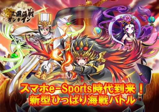 画像ギャラリー No.001のサムネイル画像 / 「三国海戦オンライン」Android版のオープンβテストがスタート