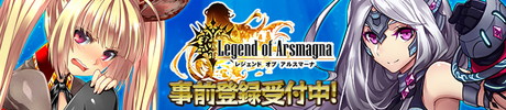 画像ギャラリー No.002のサムネイル画像 / 新作ブラウザRPG「レジェンド オブ アルスマーナ」の事前登録が受付開始。特典はSR リヴィア（CV：小松未可子）など