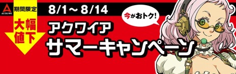 画像ギャラリー No.001のサムネイル画像 / PS4用DLソフト「絶対迎撃ウォーズ」が8月1日に配信決定。ソフトを割引価格で購入できる「アクワイアサマーキャンペーン」も