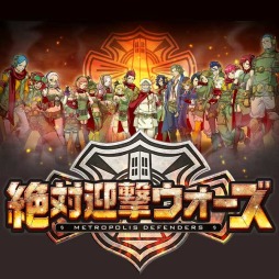 画像ギャラリー No.015のサムネイル画像 / PS4用DLソフト「絶対迎撃ウォーズ」が8月1日に配信決定。ソフトを割引価格で購入できる「アクワイアサマーキャンペーン」も