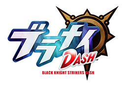 画像ギャラリー No.004のサムネイル画像 / スマホ向けアクションRPG「ブラナイDASH」が8月中旬に配信。ブラックナイトストライカーズが内容を強化,改善して生まれ変わる