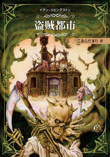 画像ギャラリー No.004のサムネイル画像 / ゲームブック「ファイティング・ファンタジー・コレクション」の訳者や表紙，化粧箱のデザインなどが公開。受注締切は5月12日