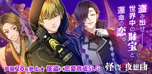 画像ギャラリー No.001のサムネイル画像 / 「怪盗夜想曲」,位置情報サービスプラットフォーム「コロプラ」上でリリース