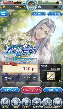 画像ギャラリー No.002のサムネイル画像 / 「オトメ勇者」でランキングイベント「返礼杯〜まごころの誓約〜」が開催中