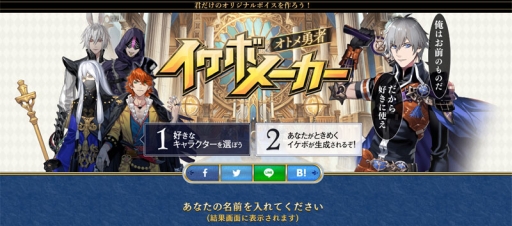 画像ギャラリー No.002のサムネイル画像 / 「天惺のイリュミナシア〜オトメ勇者〜」の公式サイトで「オトメ勇者 イケボメーカー」が公開。ランダムで生成されるオリジナルボイス