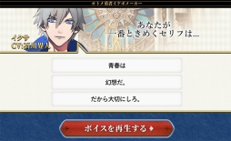画像ギャラリー No.004のサムネイル画像 / 「天惺のイリュミナシア〜オトメ勇者〜」の公式サイトで「オトメ勇者 イケボメーカー」が公開。ランダムで生成されるオリジナルボイス
