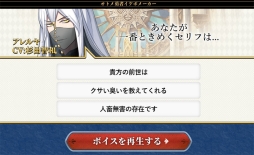 画像ギャラリー No.005のサムネイル画像 / 「天惺のイリュミナシア〜オトメ勇者〜」の公式サイトで「オトメ勇者 イケボメーカー」が公開。ランダムで生成されるオリジナルボイス