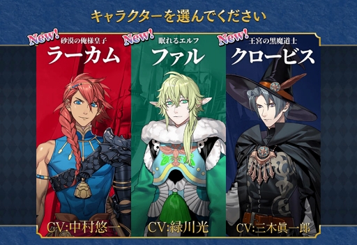 画像ギャラリー No.003のサムネイル画像 / 「天惺のイリュミナシア〜オトメ勇者〜」，イケボメーカー第2弾を公開。追加キャラクターとしてラーカム，ファル，クロービスの3人が登場