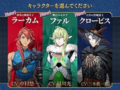 「天惺のイリュミナシア〜オトメ勇者〜」，イケボメーカー第2弾を公開。追加キャラクターとしてラーカム，ファル，クロービスの3人が登場