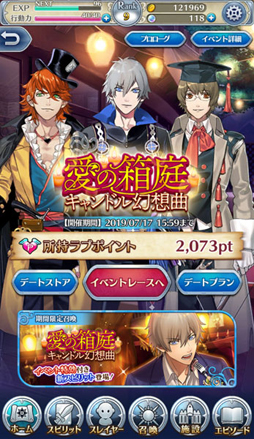 画像ギャラリー No.001のサムネイル画像 / 「天惺のイリュミナシア〜オトメ勇者〜」で「愛の箱庭 キャンドル幻想曲」イベントがスタート