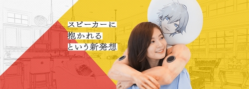 画像ギャラリー No.001のサムネイル画像 / 「天惺のイリュミナシア〜オトメ勇者〜」の抱きしめスピーカーが当たるプレゼント企画開始