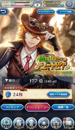 画像ギャラリー No.002のサムネイル画像 / 「天惺のイリュミナシア」,イベント“機械仕掛けのユートピア”が開始