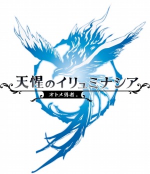 画像ギャラリー No.001のサムネイル画像 / 「天惺のイリュミナシア〜オトメ勇者〜」,ランキングイベント「ホーリー・セレブレーション」が開催