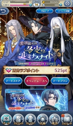 画像ギャラリー No.001のサムネイル画像 / 「天惺のイリュミナシア」デートイベント「愛の箱庭第5幕」が開幕