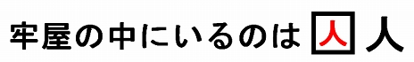 画像ギャラリー No.047のサムネイル画像 / 【PR】このナゾ解けますか? 無料でナゾトキができるスターターパックで「レイトン ミステリージャーニー カトリーエイルと大富豪の陰謀」を遊ぼう。4Gamer限定のナゾも掲載
