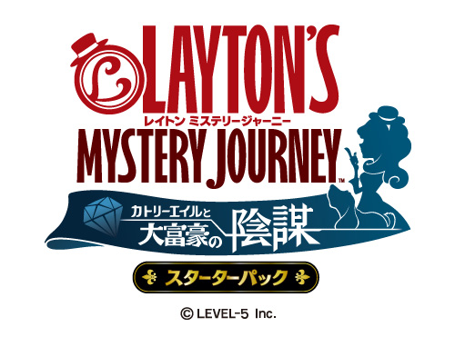 画像ギャラリー No.001のサムネイル画像 / 「レイトン ミステリージャーニー」，エピソード01が無料で遊べるスターターパックを配信。この機会に「レイトン」シリーズのナゾトキに挑戦してみよう