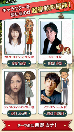 レイトン ミステリージャーニー カトリーエイルと大富豪の陰謀
