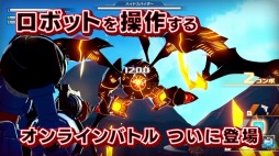 画像ギャラリー No.004のサムネイル画像 / 協力プレイ型ロボットアクションRPG「メガトン級ムサシ」の最新PVが公開。3体のロボット「ムサシ」「ガウディア」「スパークマン」が登場