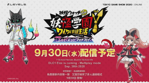 画像ギャラリー No.019のサムネイル画像 / ［TGS 2020］レベルファイブの公式番組レポート。「メガトン級ムサシ」「妖怪学園Y」「二ノ国：Cross Worlds」の新情報が明らかに